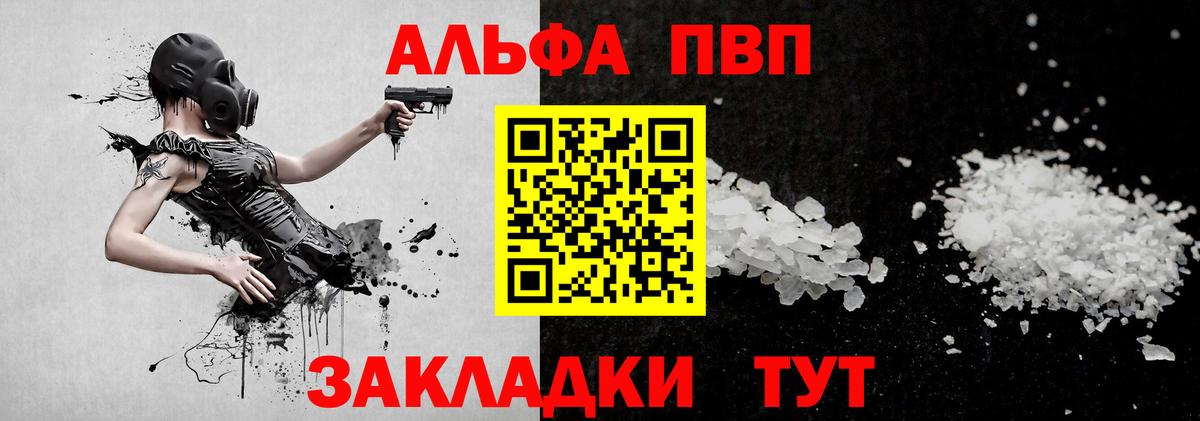 Alfa_PVP VHQ  Альфа ПВП VHQ  APVP СК КРИС  Вход с VPN  продажа наркотиков  Саяногорск 