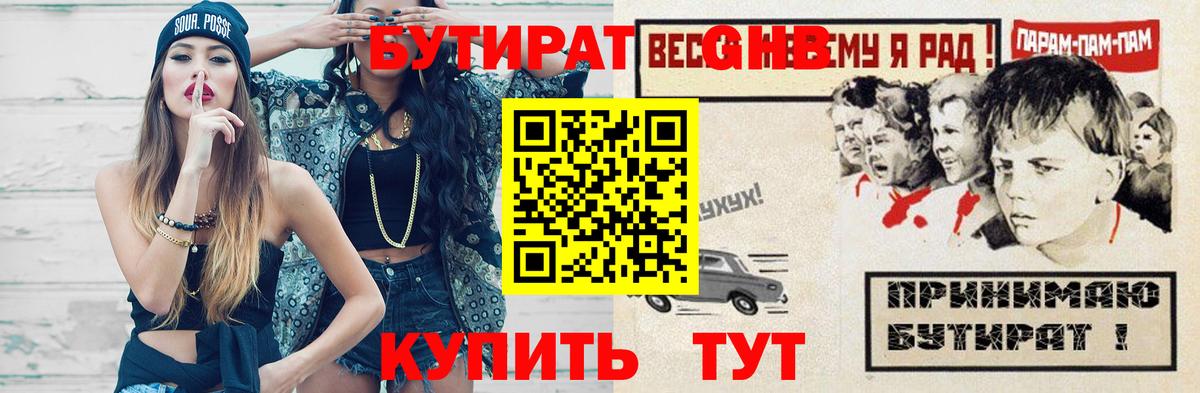 Саяногорск  БУТИРАТ жидкий экстази  Вход с VPN 