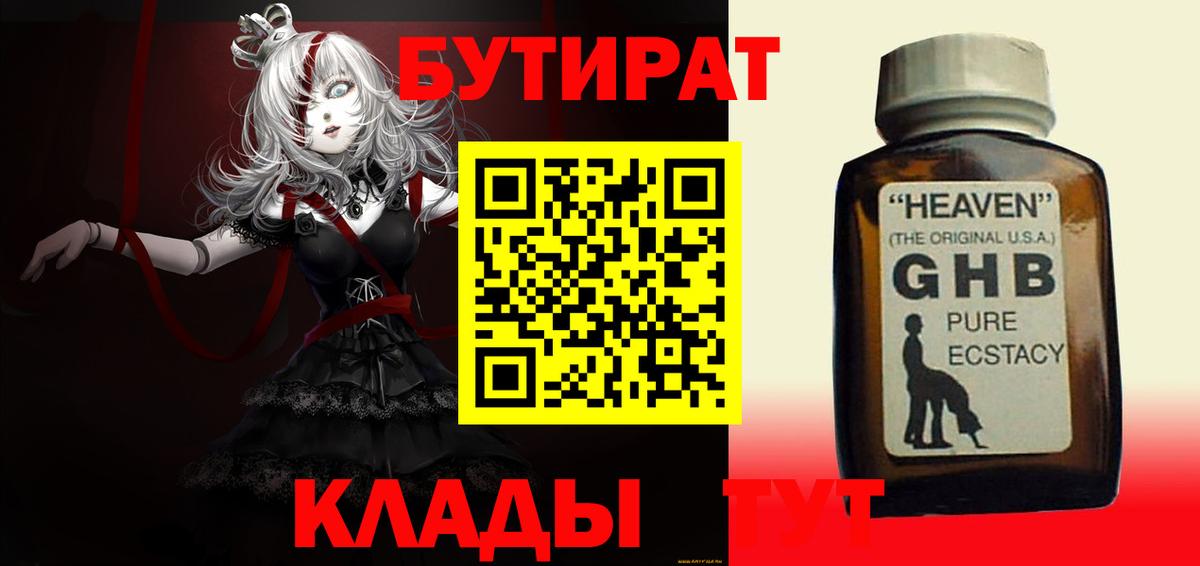 БУТИРАТ вода Саяногорск
