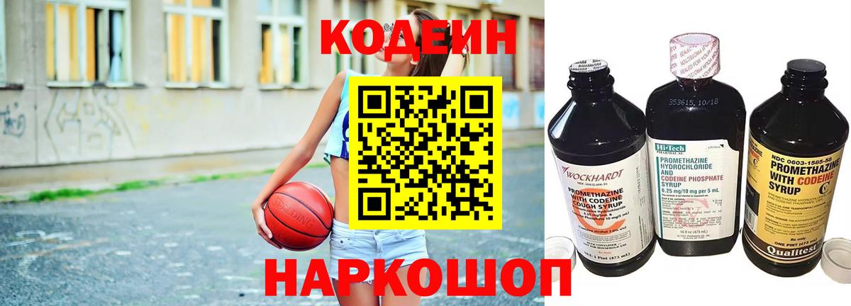 Codein Purple Drank Саяногорск