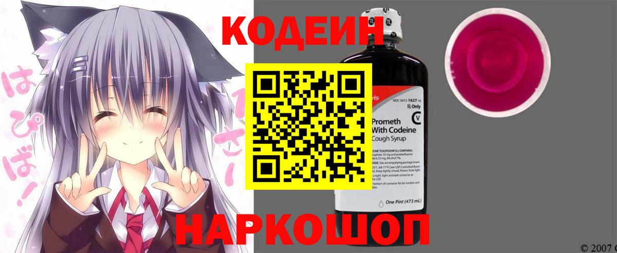 Саяногорск  Codein Purple Drank  Вход с VPN 