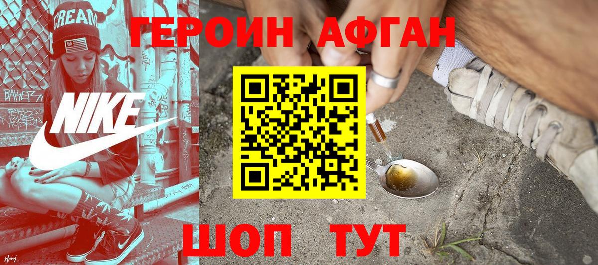 ГЕРОИН хмурый Саяногорск