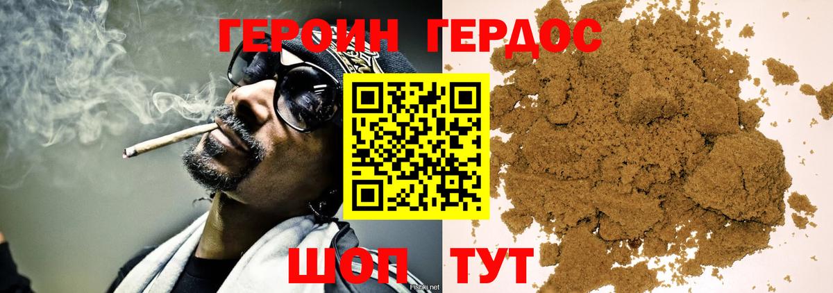Героин Heroin  Вход с VPN  ГЕРОИН  Саяногорск 