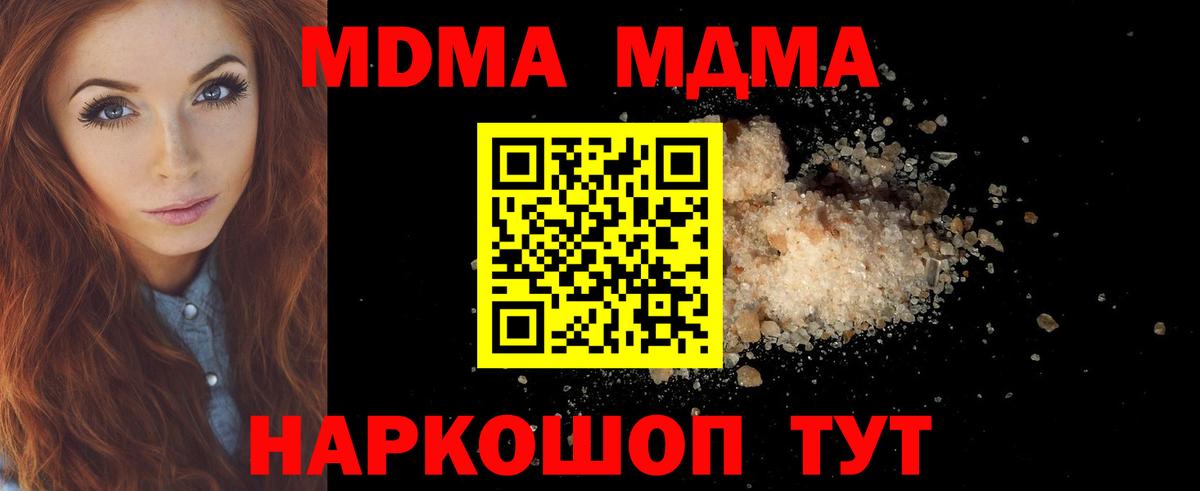 МДМА  Вход с VPN  Саяногорск  MDMA Molly  MDMA молли 