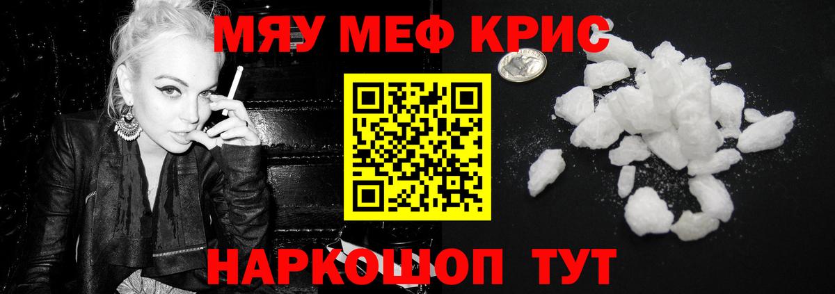 Меф  Саяногорск