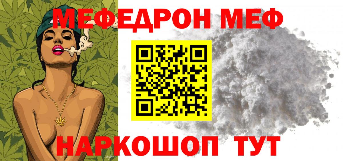 МЯУ-МЯУ VHQ  Мефедрон кристаллы  Меф  Саяногорск  Вход с VPN 
