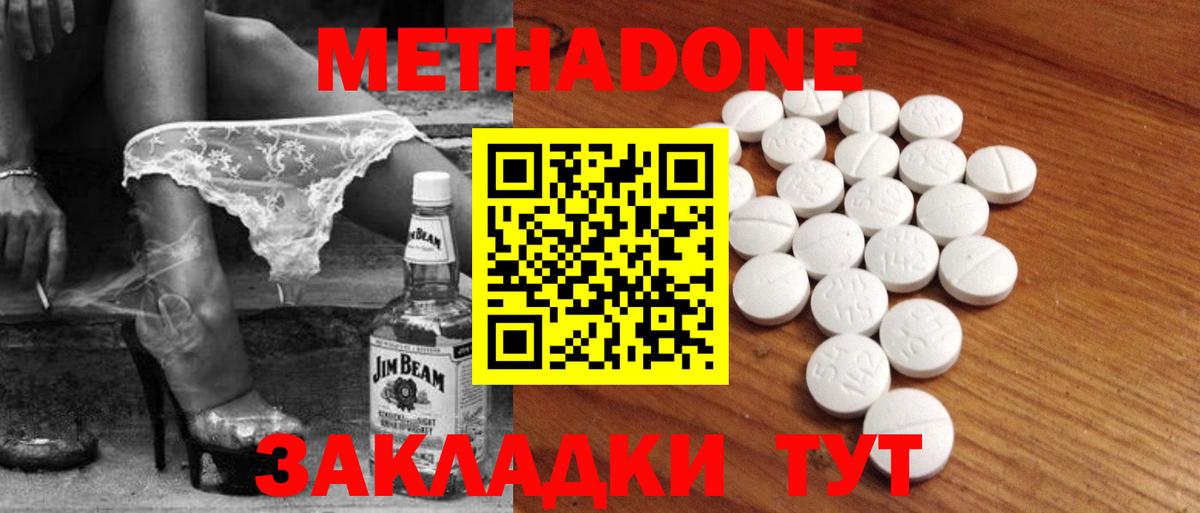 МЕТАДОН VHQ Саяногорск