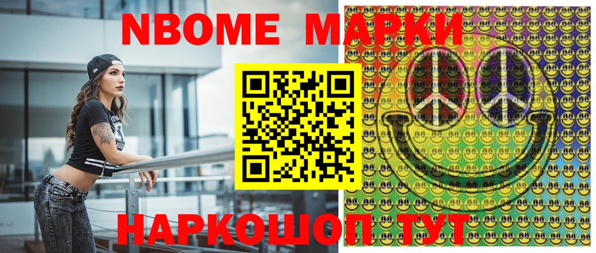 Марки N-bome 1500мкг  Марки N-bome 1500мкг  Саяногорск  Вход с VPN 