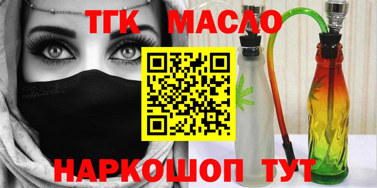 Дистиллят ТГК THC oil  Вход с VPN  ТГК концентрат  Саяногорск 